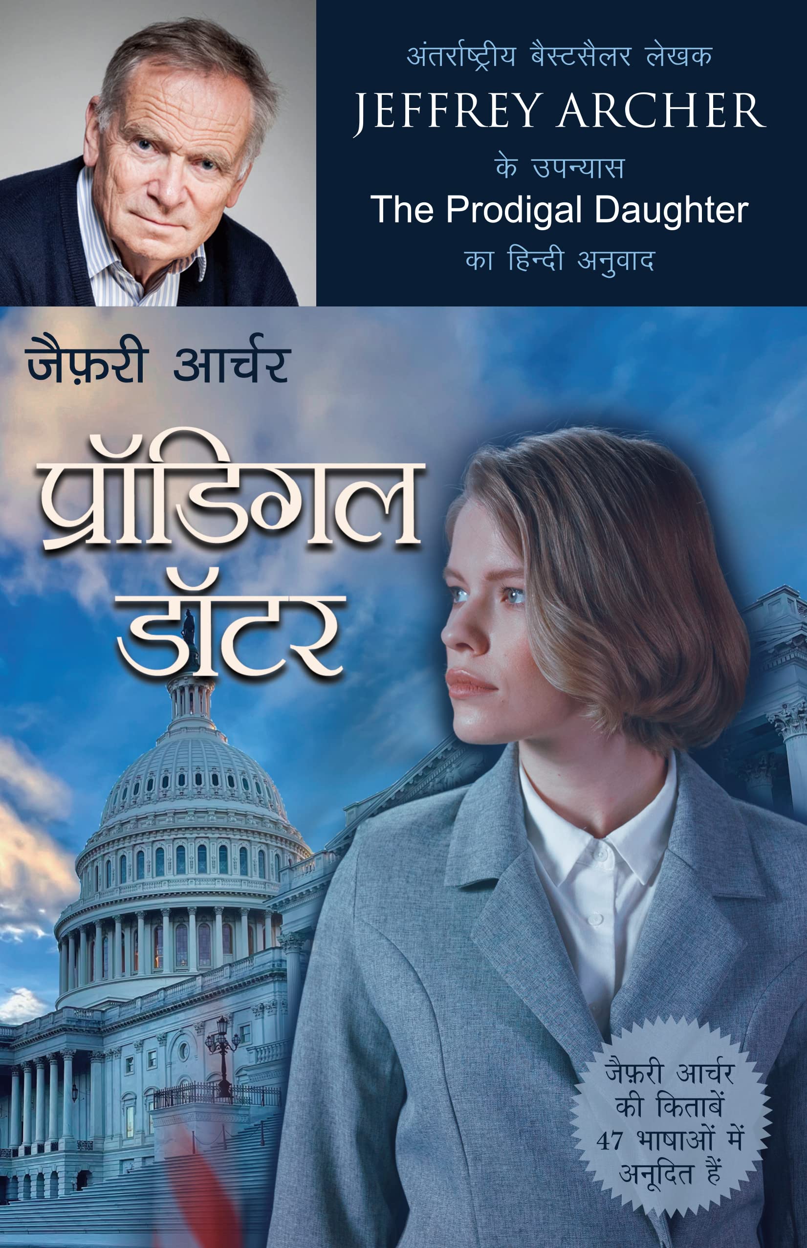 The Prodigal Daughter (Hindi Edition)