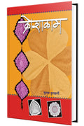 Kroshakam (Marathi)