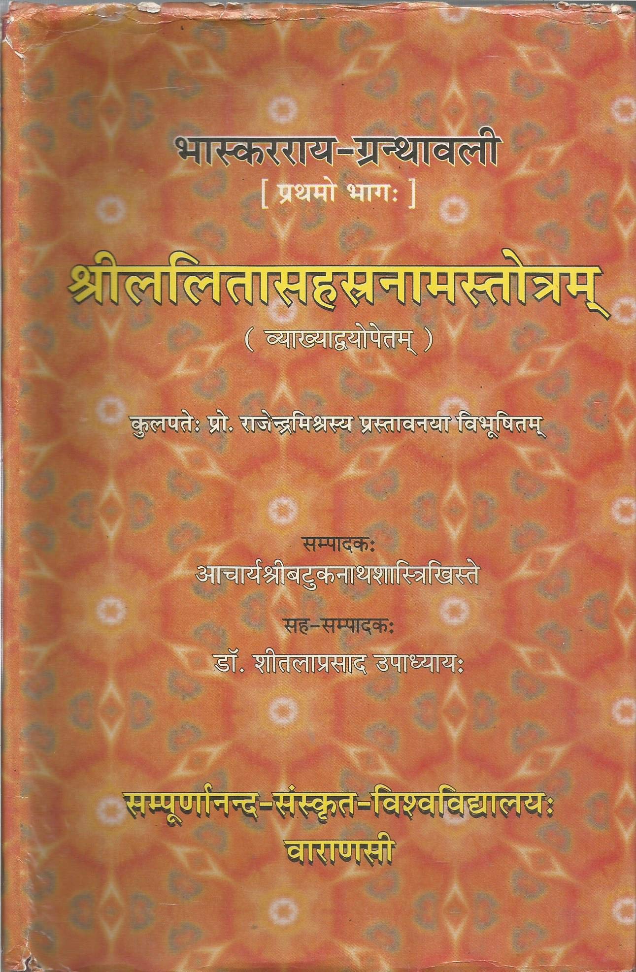 Srilalitasahasranamastotram No. 24