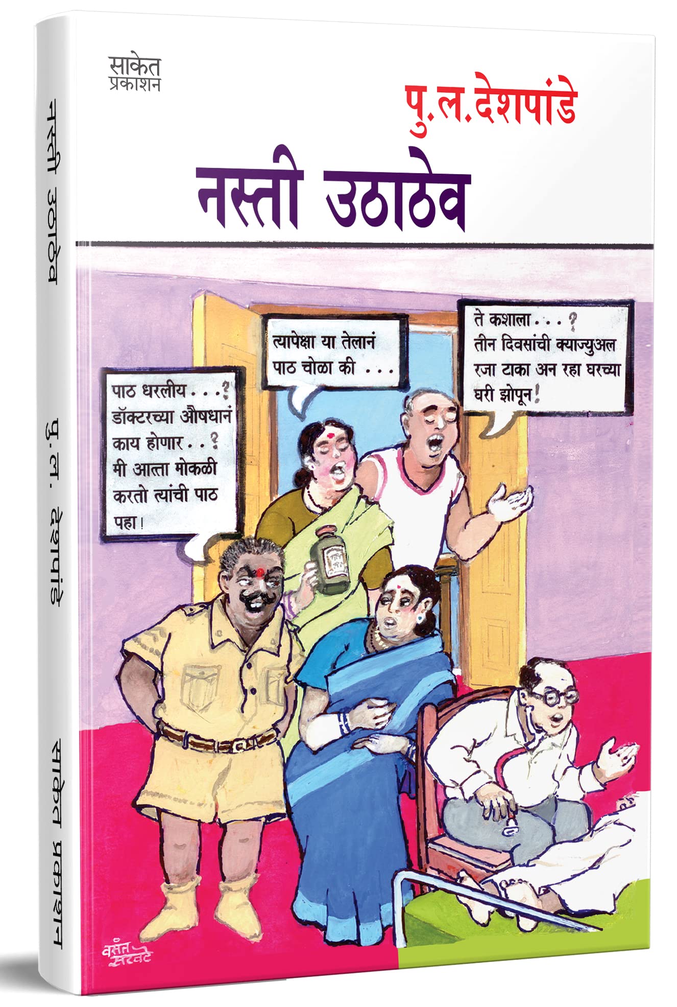Nasti Uthathev   , Pu La Deshpande Marathi Books,     , P L, pl, in Book, Vinodi Katha, Comedy Pustak, 