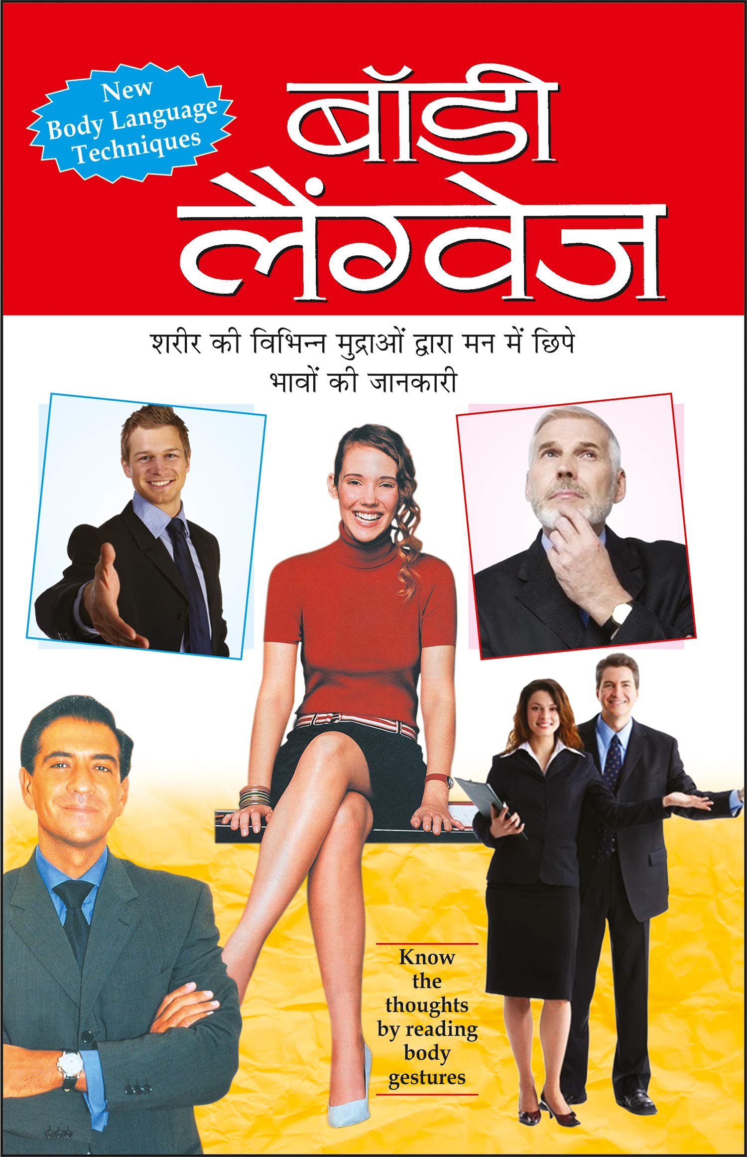   Body Language (Hindi Edition) | Aatmvikaas (Swett Marden Evam Anya)