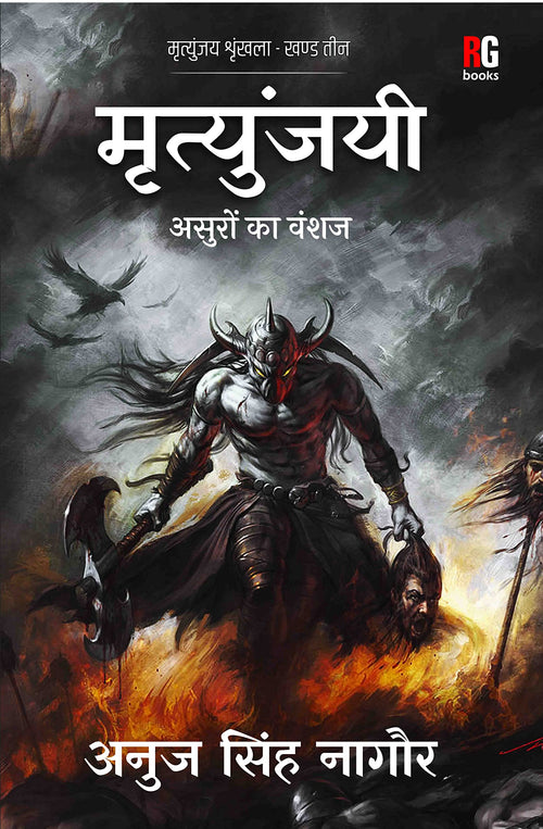 (Mrityunjay Shrinkhla  3) Mrityunjayi Asuro Ka Vanshaj