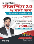 The Ultimate Reasoning 2.0 for 2025 Competitive Exam  Bank PO, Clerk, SBI, IBPS, RBI Assistant, Grade B, SSC CGL Mains (Tier 1 