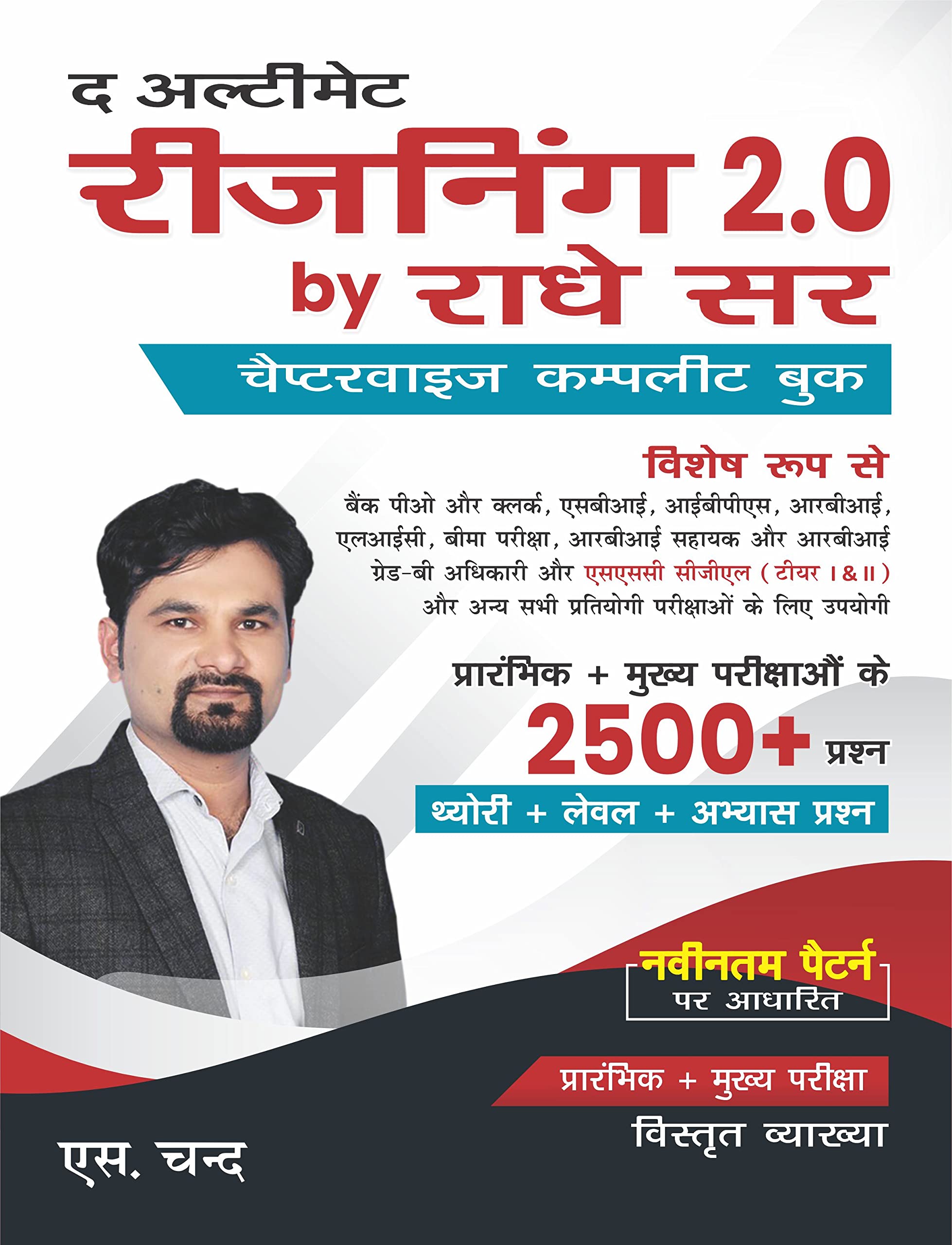 The Ultimate Reasoning 2.0 for 2025 Competitive Exam  Bank PO, Clerk, SBI, IBPS, RBI Assistant, Grade B, SSC CGL Mains (Tier 1 