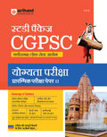 Arihant CGPSC Prelims CSAT Paper 2 Study Package | Chhattisgarh PSC Aptitude Exam Guide 2025 | Complete Syllabus Coverage with P