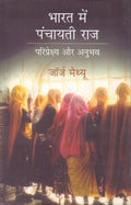 Bharat Mein Panchayati Raj: Paripreksh Aur Anubhav