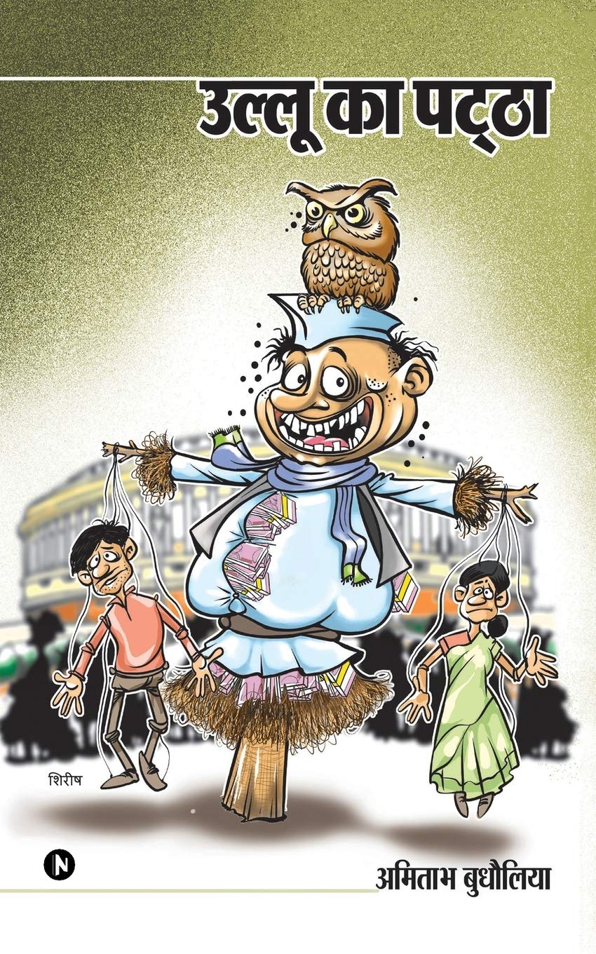 Ullu Ka Patha