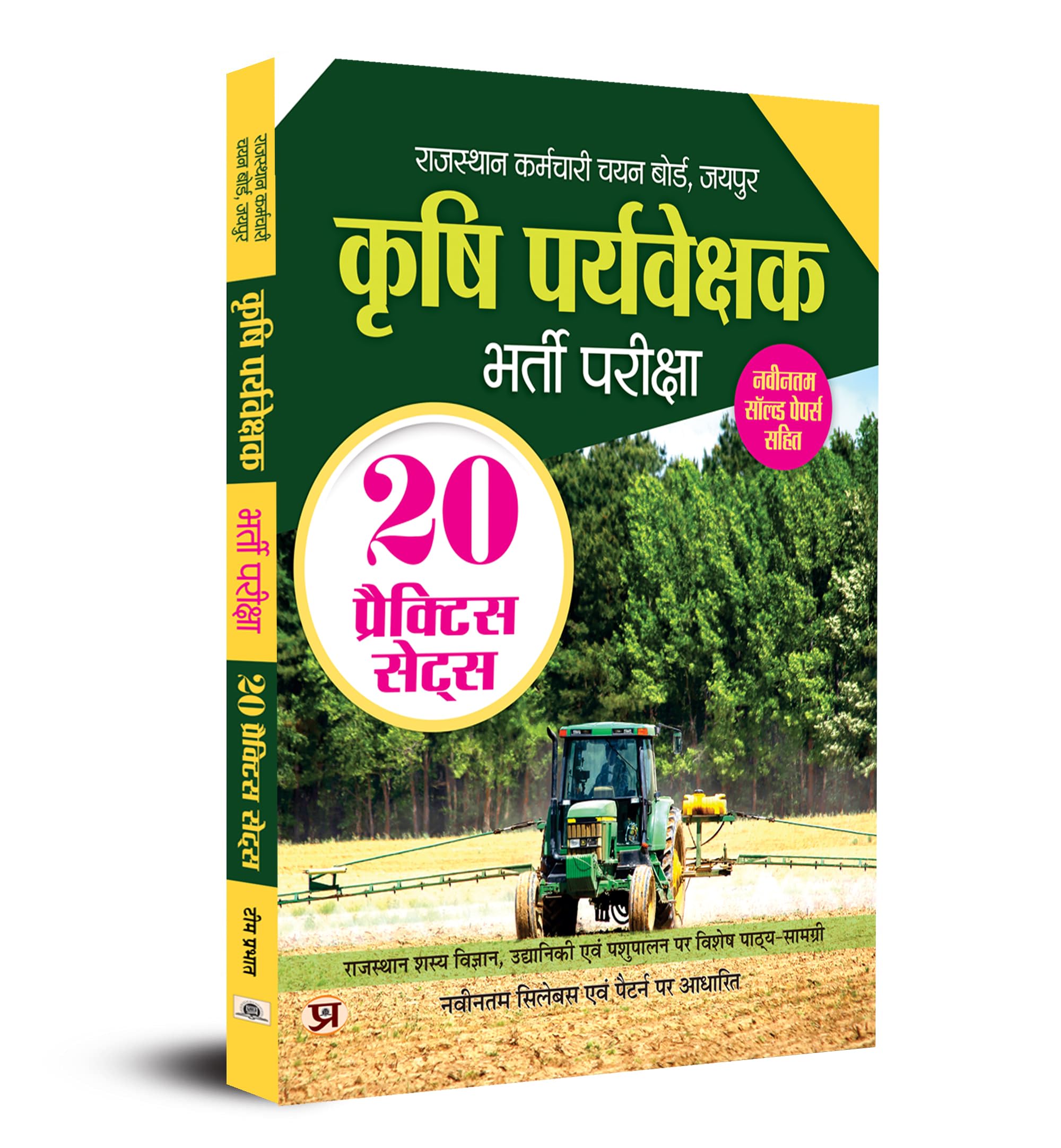 Rajasthan Agriculture Supervisor ( ) Krishi Paryavekshak Recruitment Exam Book With 20 Practice Sets Book In Hindi
