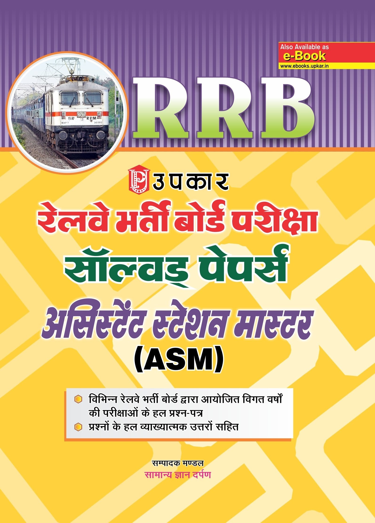 Railway Bharti Board Pariksha Solved Papers Assistant Station Master (Asm)  Hindi