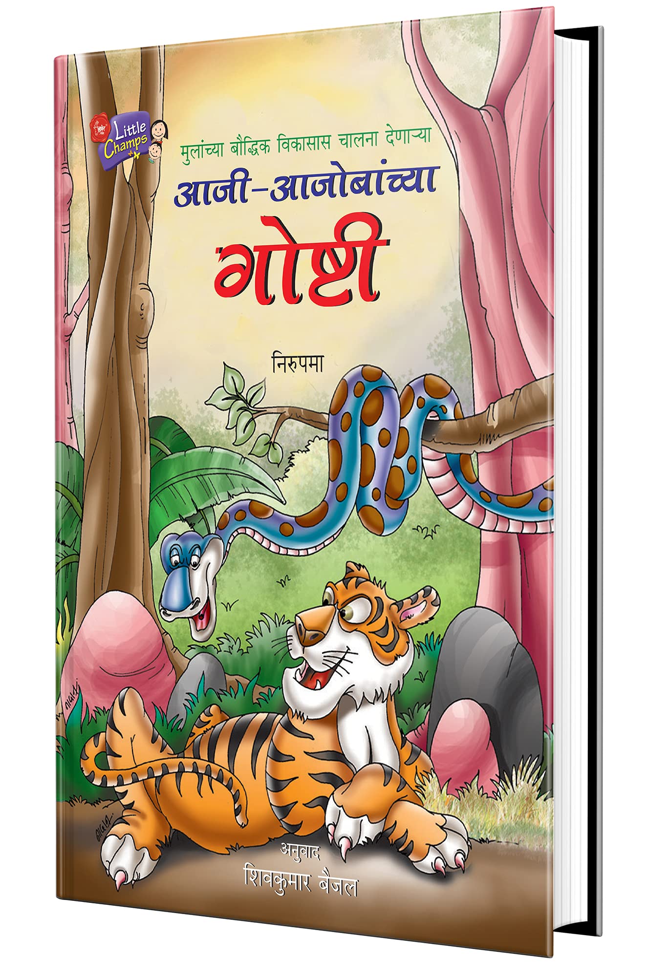 AjiAjobanchya Goshti, Story Books for Kids, Children Book in Marathi,  ,    ,  , Chan Chan Isapaniti