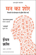 Mann ka Shor (Hindi Edition)
