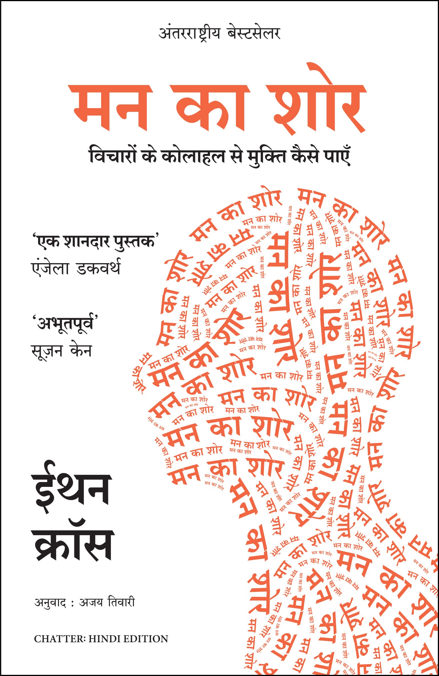 Mann ka Shor (Hindi Edition)