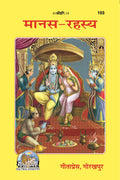 ManasRahasyam | Gita Press, Gorakhpur |  | Hindi |Size: Medium () |Code: 103