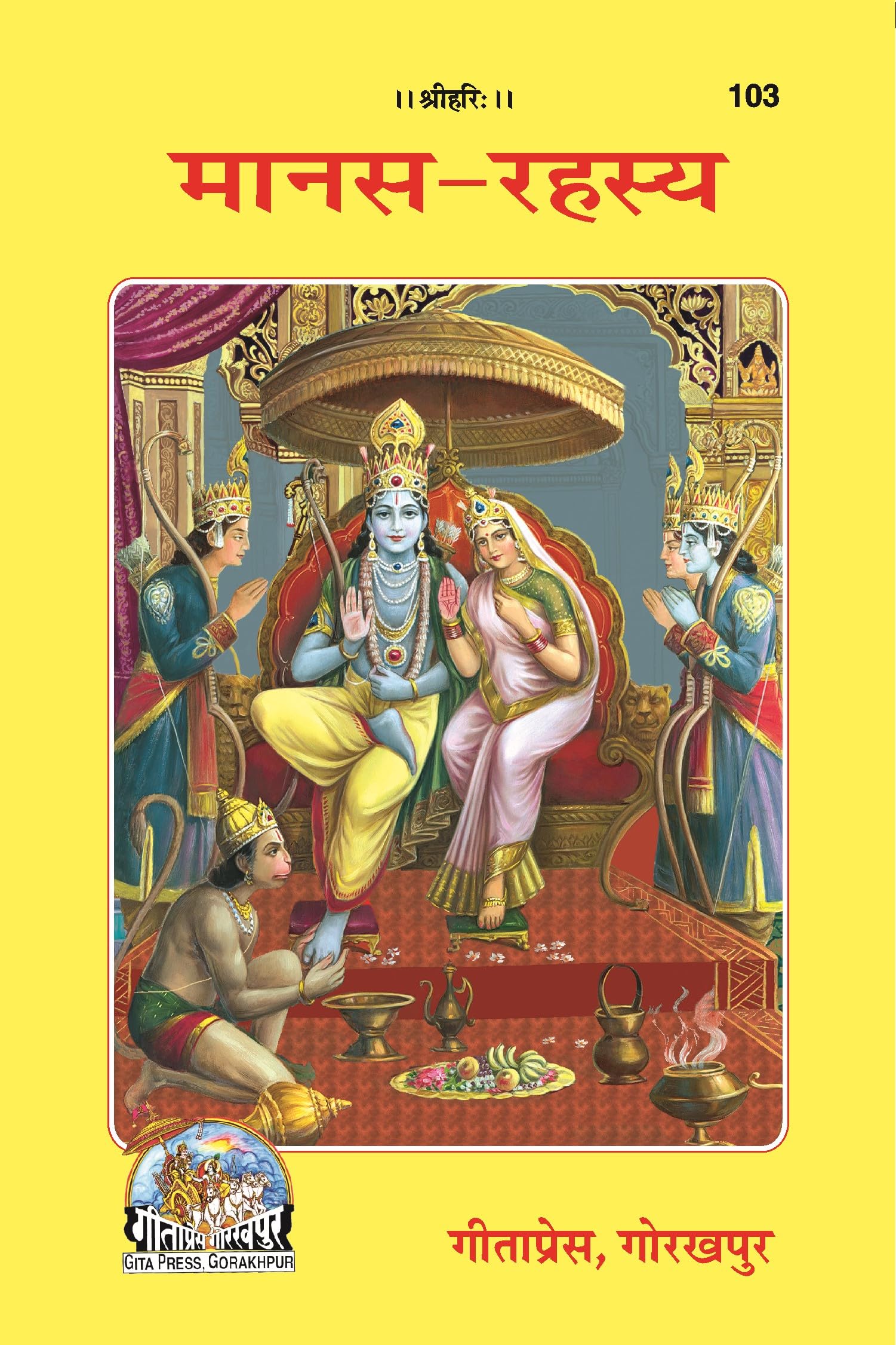 ManasRahasyam | Gita Press, Gorakhpur |  | Hindi |Size: Medium () |Code: 103