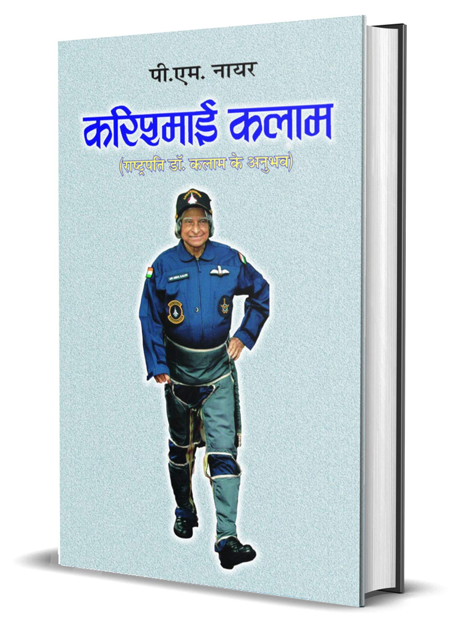 Karishmai Kalam
