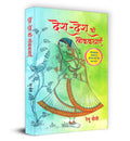 DeshDesh Ki Lokkathayen    Book In Hindi