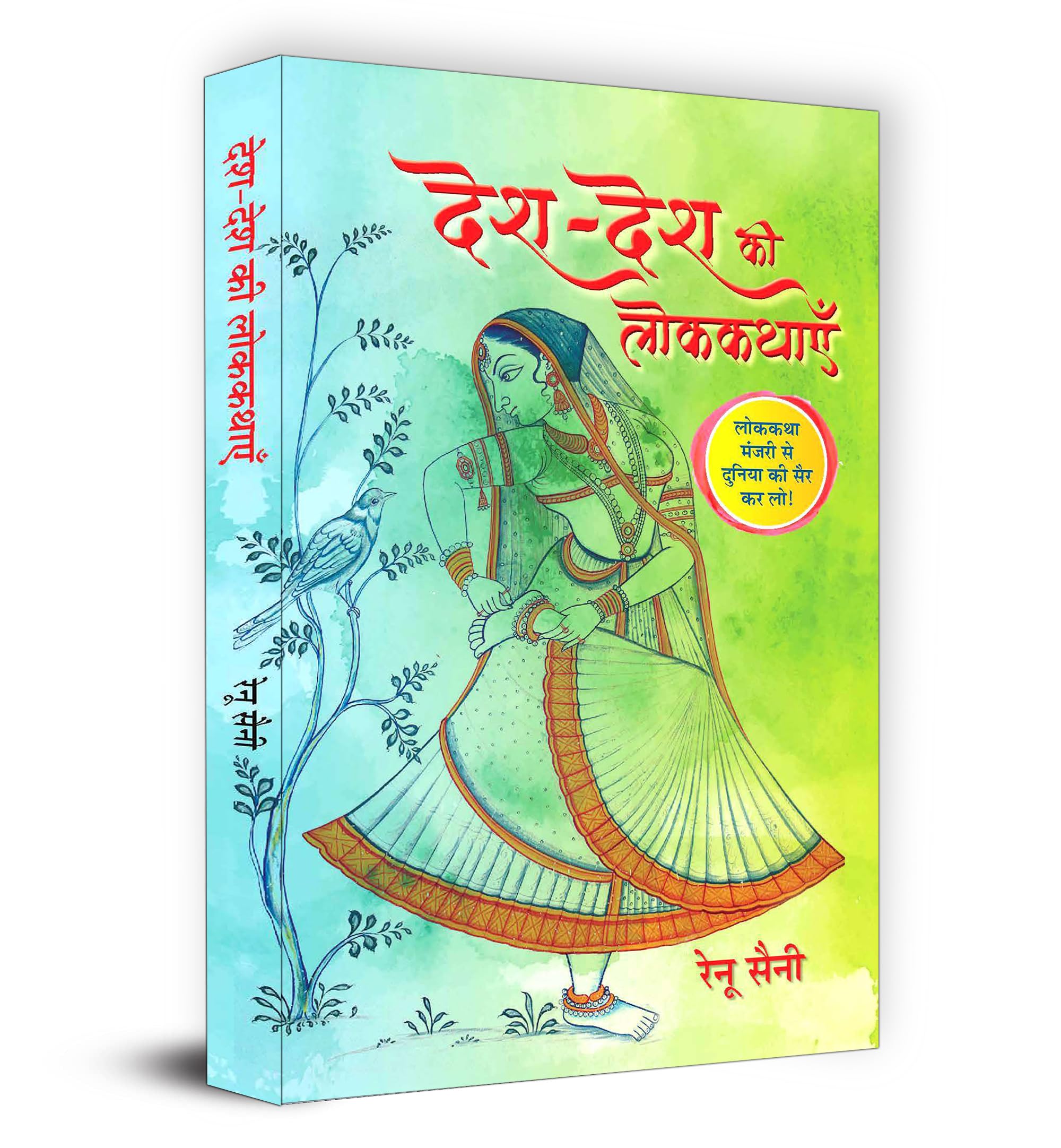 DeshDesh Ki Lokkathayen    Book In Hindi