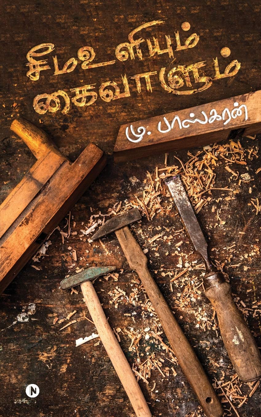 Seema Uliyum Kai Vaalum /  