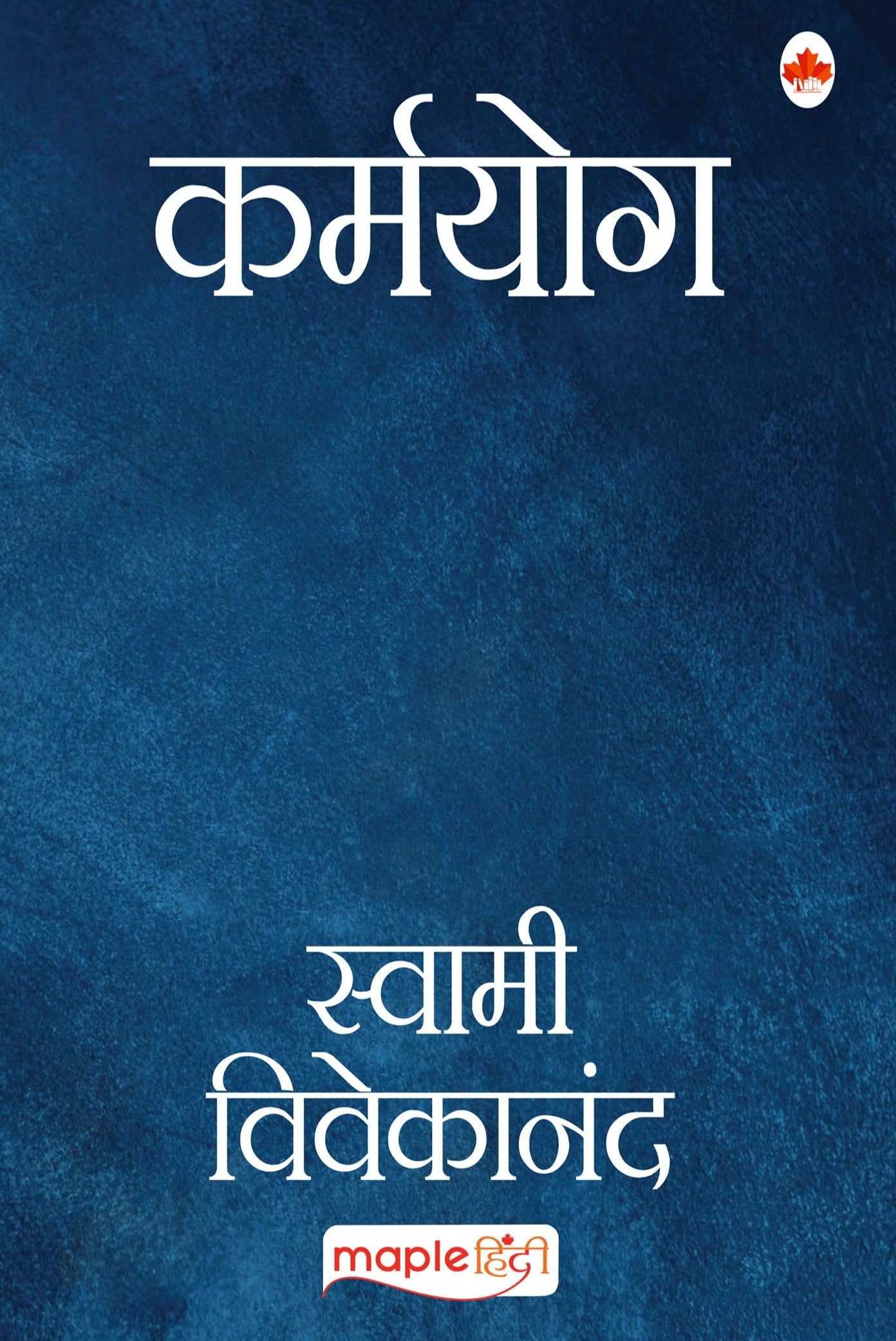 Karmyog (Hindi Edition)