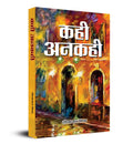 KahiAnkahi (Hindi) : A Collection of Satires | Literary Criticism | Indian Writing | Society & Culture, Politics, Corruption | 