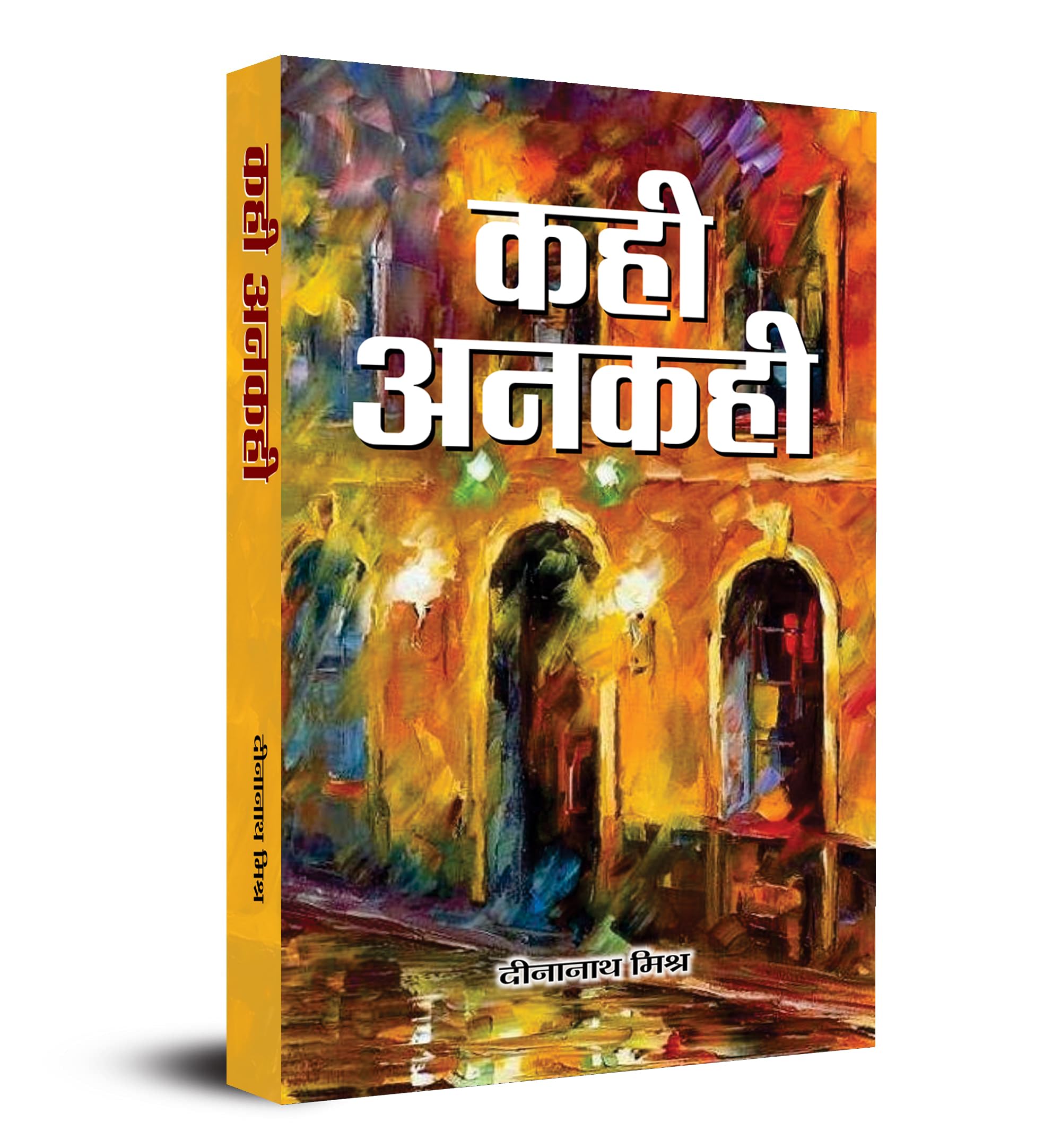 KahiAnkahi (Hindi) : A Collection of Satires | Literary Criticism | Indian Writing | Society & Culture, Politics, Corruption | 