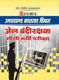 Uttarakhand Kaaragaar Vibhag Jail Bandirakshak Sidhi Bharti Pariksha  Hindi