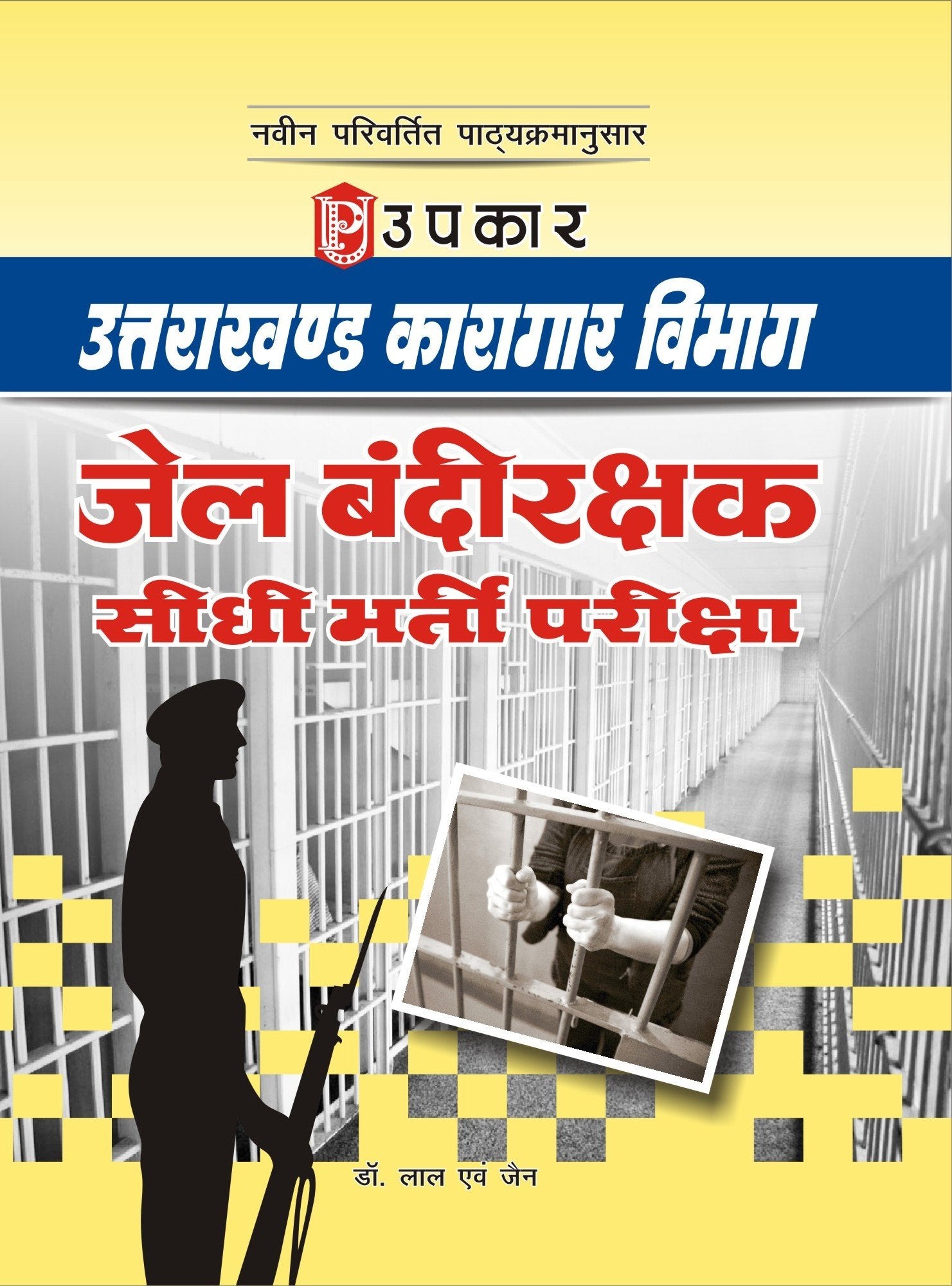 Uttarakhand Kaaragaar Vibhag Jail Bandirakshak Sidhi Bharti Pariksha  Hindi