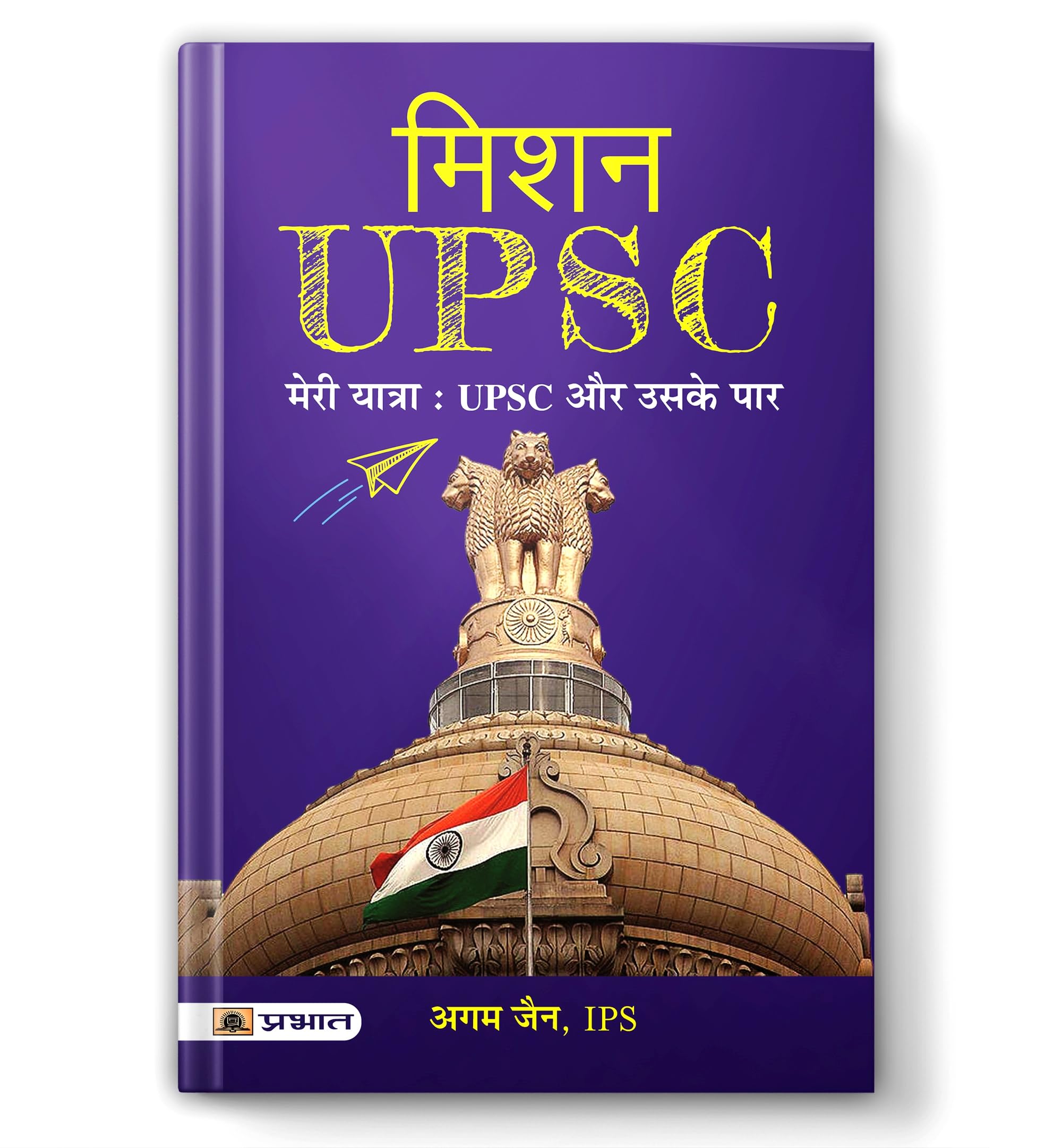 Mission UPSC  Meri Yatra: UPSC Aur Uske Paar (Hindi Translation of DECODE UPSC) (Hindi Edition)