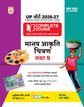 Arihant UP Board 202627 Complete Course Manav Akriti Chitran Class 9 | Based on NCERT Textbook | NEP 2020 | Chapter Tests, Topi