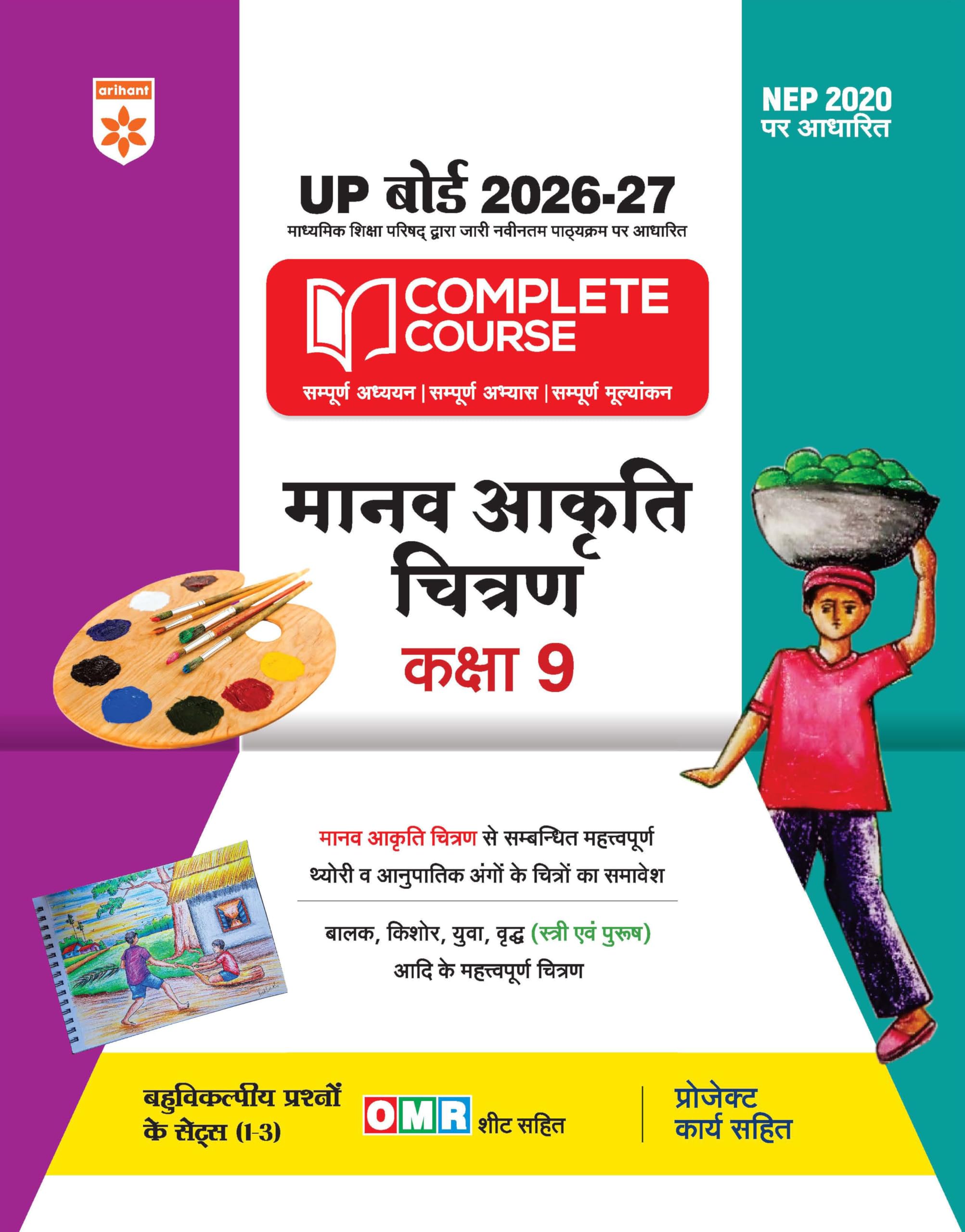 Arihant UP Board 202627 Complete Course Manav Akriti Chitran Class 9 | Based on NCERT Textbook | NEP 2020 | Chapter Tests, Topi