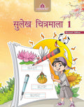 Sulekha Chitramala Class  1