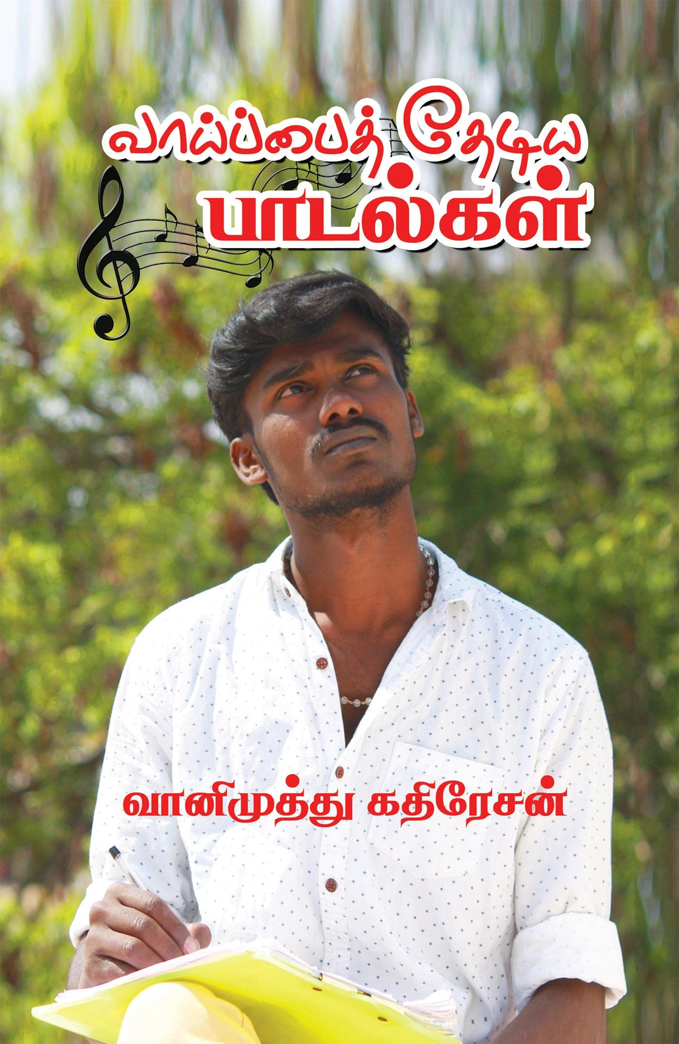 Vaipai Thediya Padalgal /   : Who Are You, Decide It First.