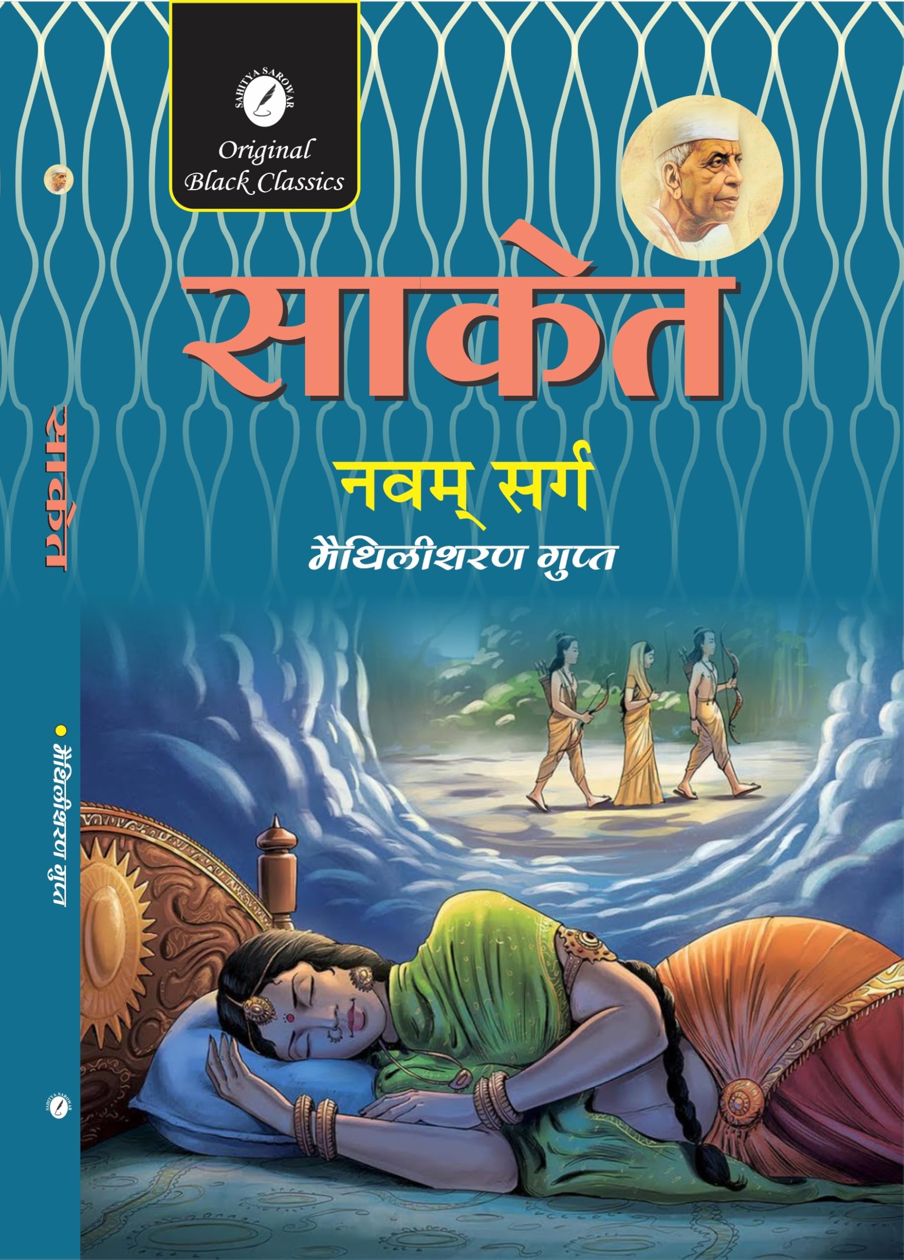 Saket(Navam Sarg)