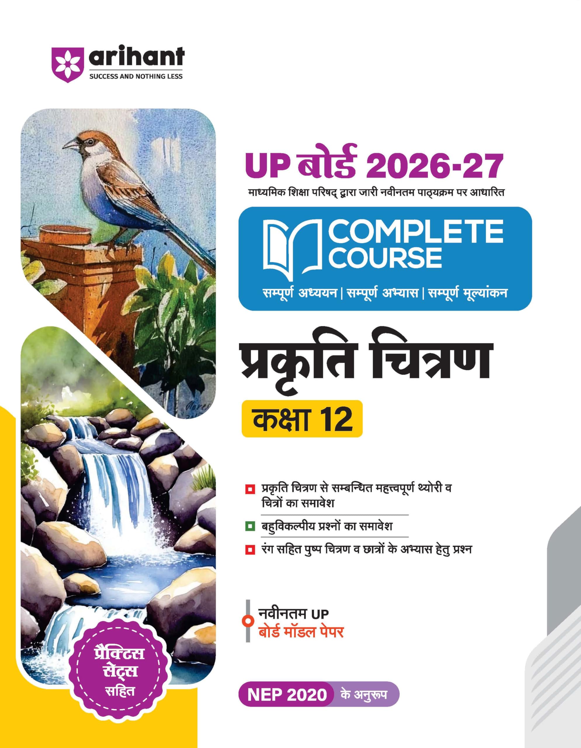 Arihant UP Board 202627 Complete Course Prakriti Chitran Class 12 | Based on NCERT Textbook | NEP 2020 | Chapter Tests, Topic T