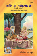 Sankshipt Mahabharat  II in Gujrati Language, Hardcover, Latest Edition, Religious Book by Geeta Press Gorakhpur (Sankshipt Mah