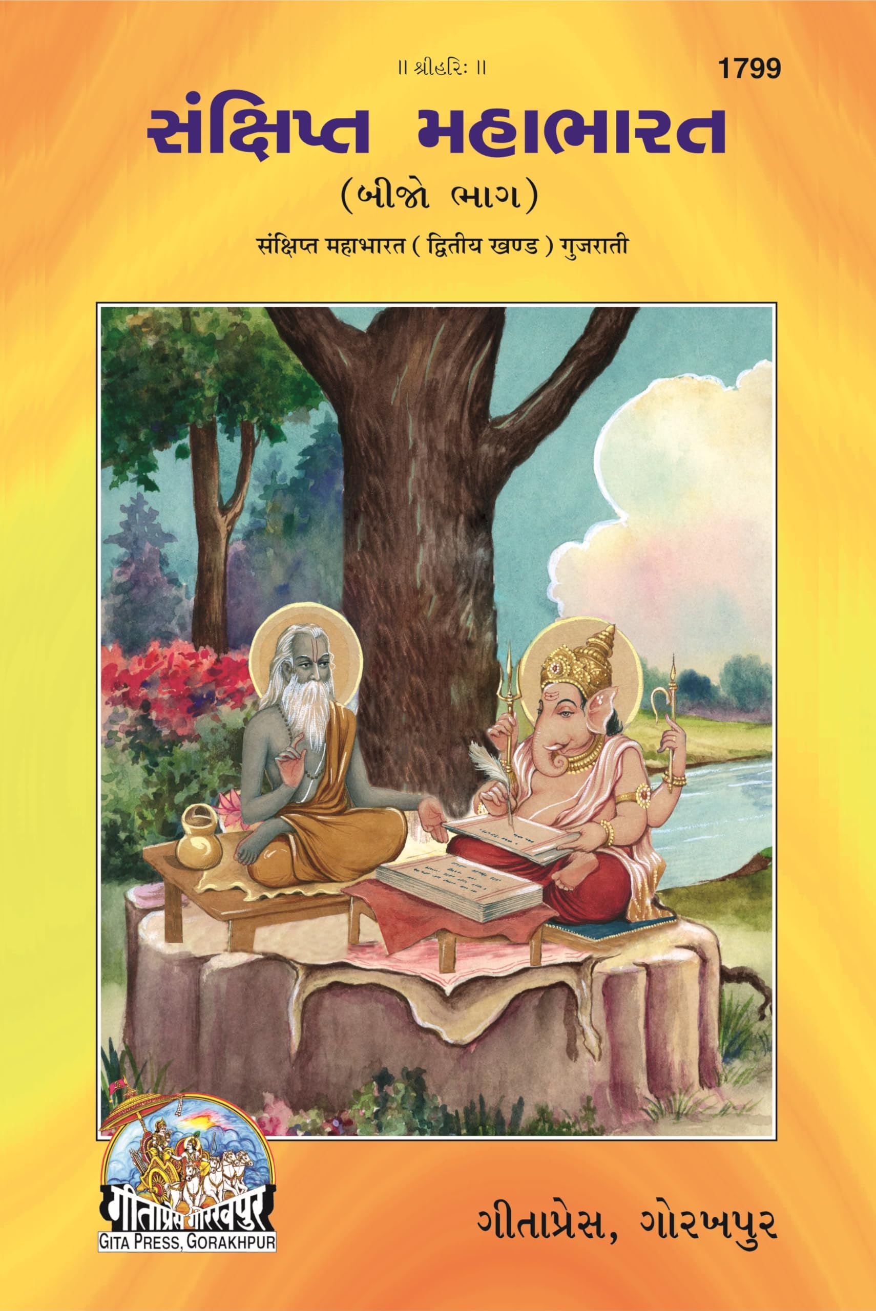 Sankshipt Mahabharat  II in Gujrati Language, Hardcover, Latest Edition, Religious Book by Geeta Press Gorakhpur (Sankshipt Mah