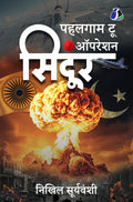 Pahalgam to Operation Sindoor (Hindi)|      [PAPERBACK EDITION]