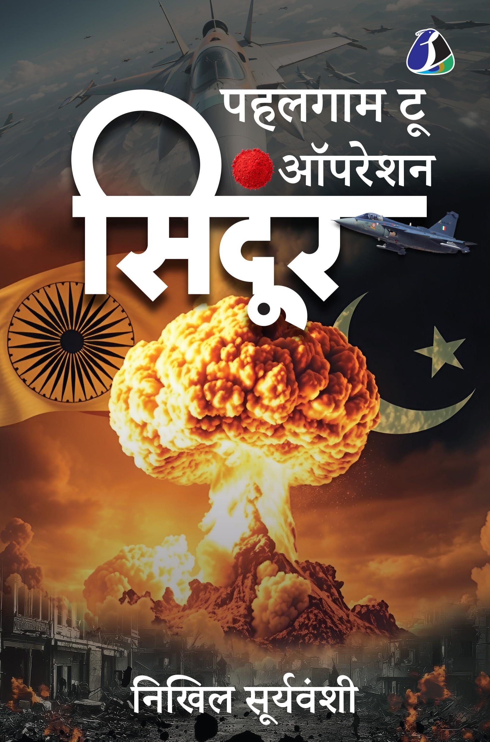 Pahalgam to Operation Sindoor (Hindi)|      [PAPERBACK EDITION]