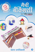 Maitree Bankingshe (2018)  11th Edition