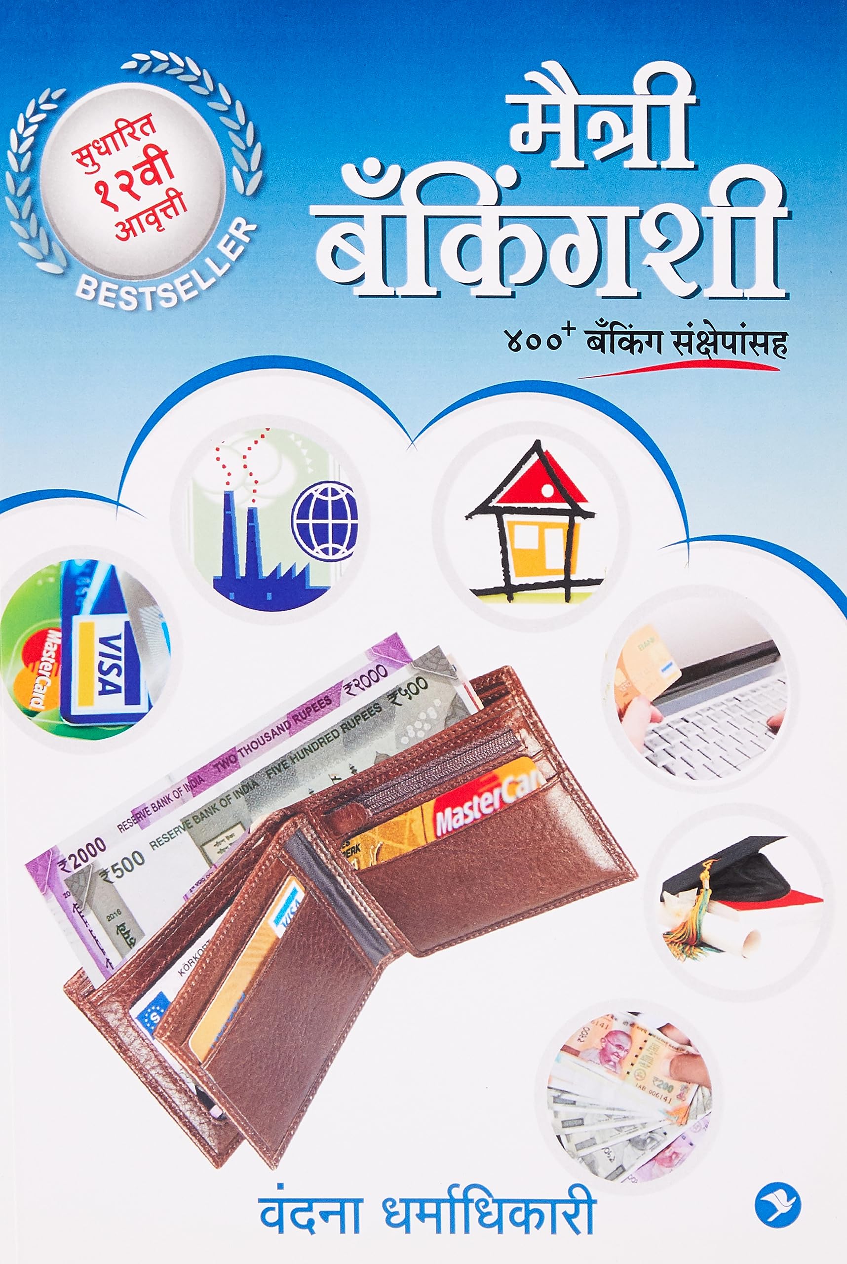 Maitree Bankingshe (2018)  11th Edition
