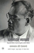 Gharanedar Gayaki : Hindustani Sangeet Ke Gharane Ki Sulalit SaundaryaMeemansa