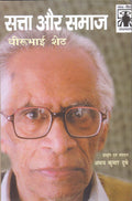 Satta Aur Samaj