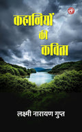 Kahaniyon Ki Kavita