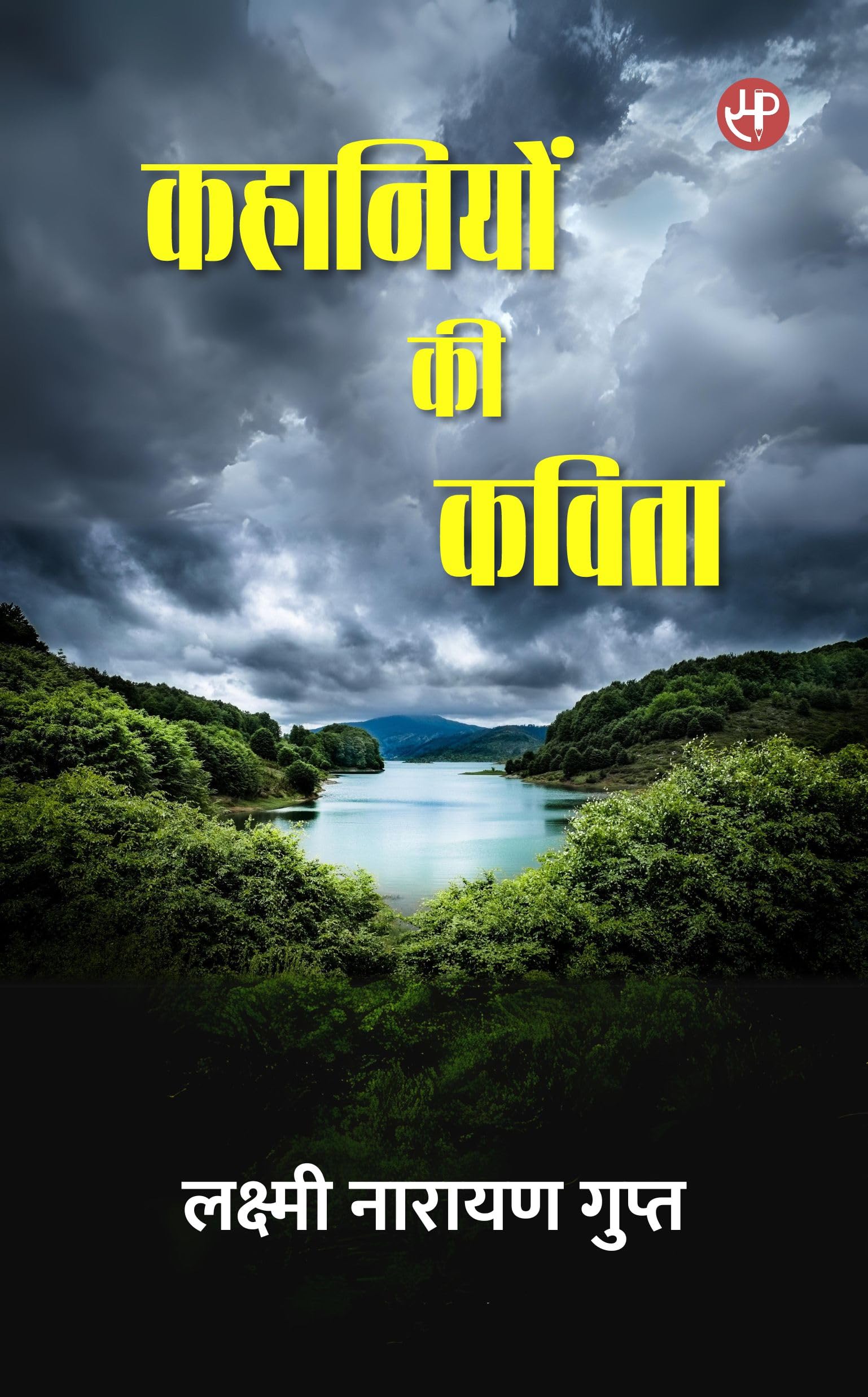Kahaniyon Ki Kavita
