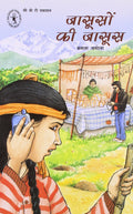 Jasooson Ki Jasoos