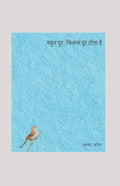 Bahut Door, Kitna Door Hota Hai
