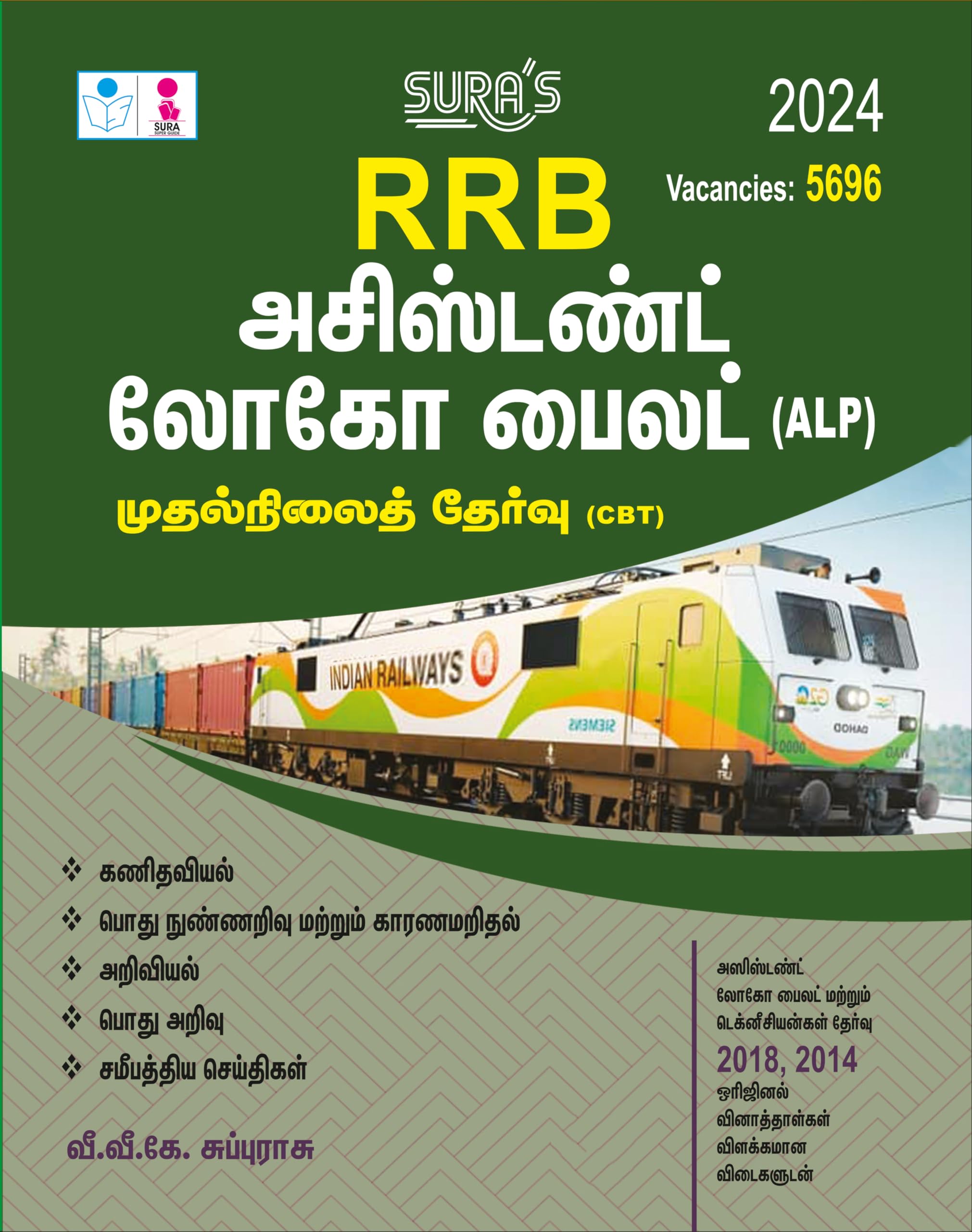 SURAS RRB ALP Assistant Loco Pilot First Stage (CBT) Exam Book Guide in Tamil Medium  Latest Updated Edition 2024