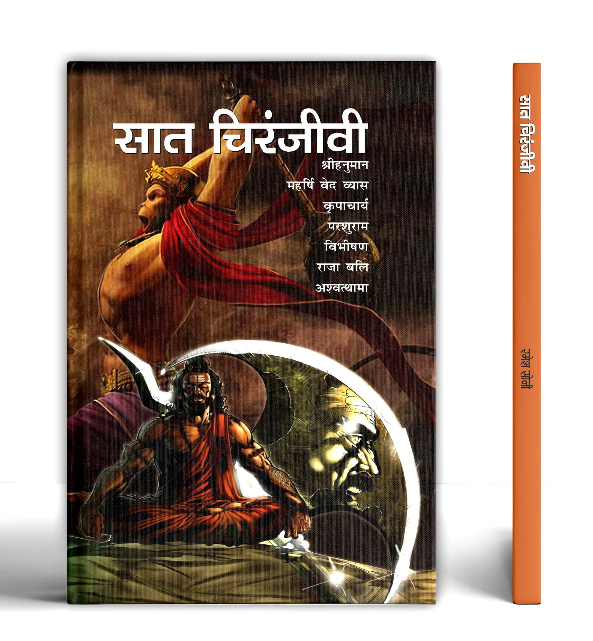 Saat Chiranjeevi (Hindi Edition)