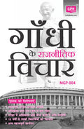 MGP4 Gandhis Political Thought (IGNOU Help book for MGP004 in Hindi Medium)