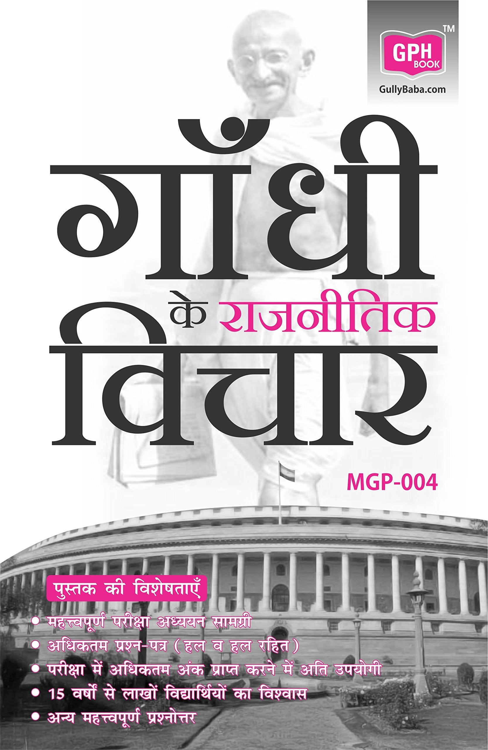 MGP4 Gandhis Political Thought (IGNOU Help book for MGP004 in Hindi Medium)